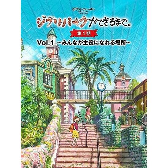 Ghibli Park Making of. Phase 1 Vol. - Place Where Everyone Can Be Main Character Watch on Prime Video.