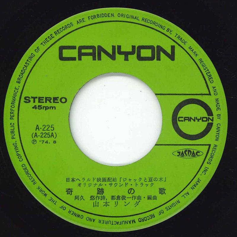 7inch Record LINDA YAMAMOTO - Kiseki No Uta A225 CANYON 1974 Japan Japanese Enka/Traditional Used