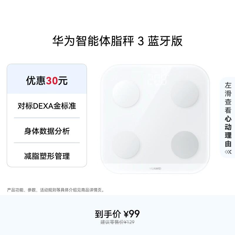 

Huawei Smart Body Fat Scale 3 Bluetooth (CN version)