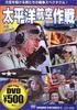 DVD  - Pacific Aviation Operation Japan Movies & DVD Used