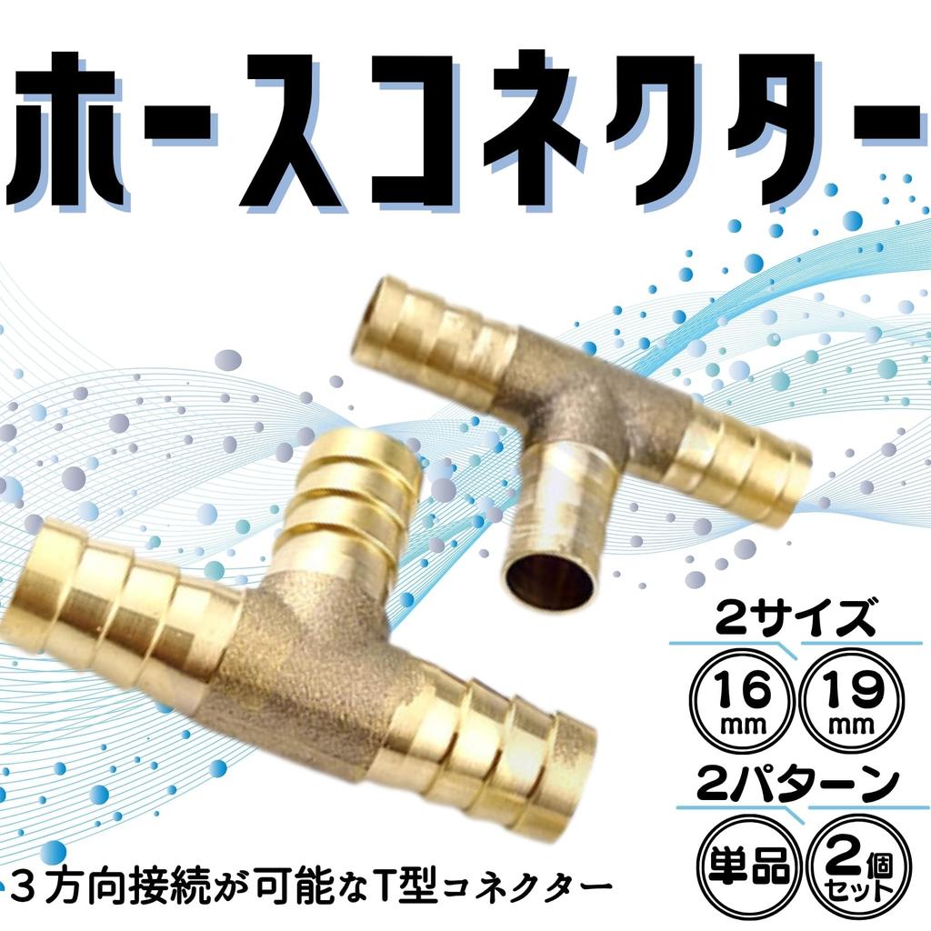 RYOTBASE Heater Hose Joint Pipe Fitting Brass T Connector Adapter Clamp Fuel Hydraulic