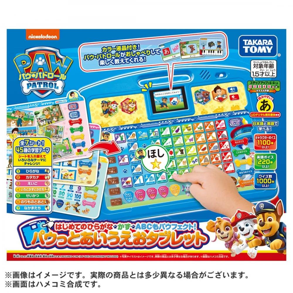 Paw Patrol Ваш первый HiraganaKazuABC также является Pawfect Pawtto Aiueo Tablet — фото 9