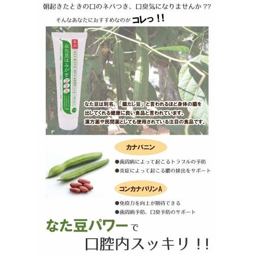 Medicated Natto Bean Toothpaste Plus 120g (Set of 3)