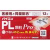 Pylon PL Granules Pro 12 Pack General Cold Remedies Efficacy: Relief of Cold Symptoms (sore Throat, Fever, Runny Nose, Nasal Conge