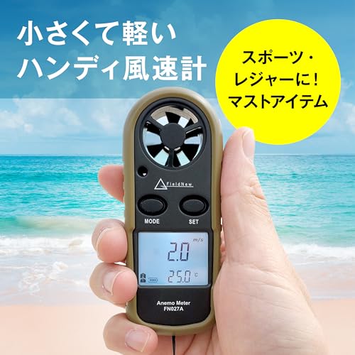 FieldNew Anemometer, Handheld Drone [Japanese Brand] with Japanese Instructions, Video Tutorials, and a 180-Day Warranty. High-Precision Thermometer W