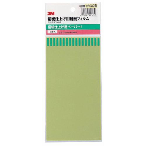 3M Wrapping Film #8000 (O-7D)