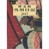 Hakubunkan Diary 2027 A5 Large Daily Diary No. 1, Starts January 2027