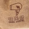 Hair Dryer Cloth Bag Hair Diffuser Hair Dryer Bag Drawstring Closure Cover Cloth/Flocking Storage Belt Mouth Drawstring Dust Bag