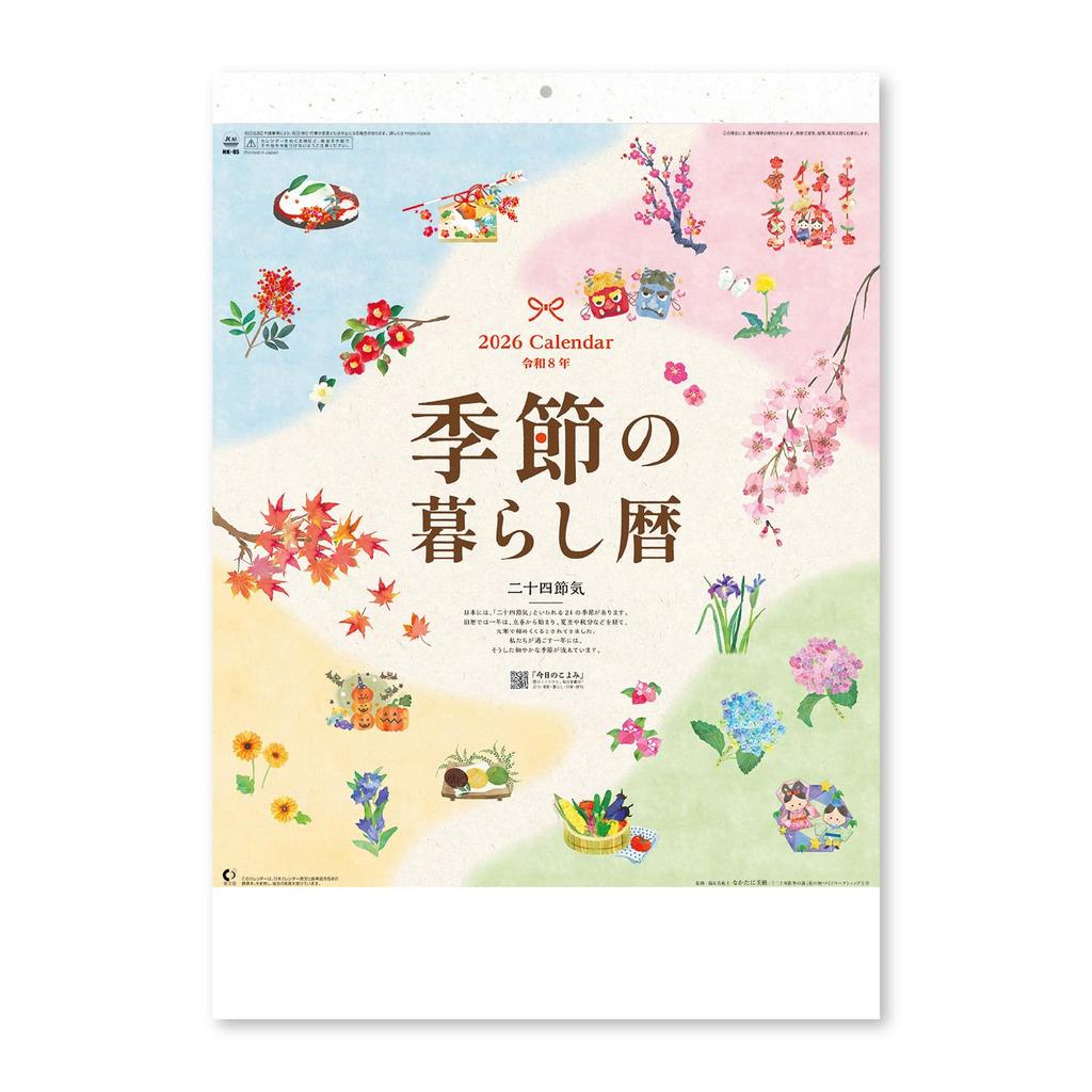 New Japan Calendar 2026 Wall Calendar with Seasonal Living Calendar and Chronology (NK65)