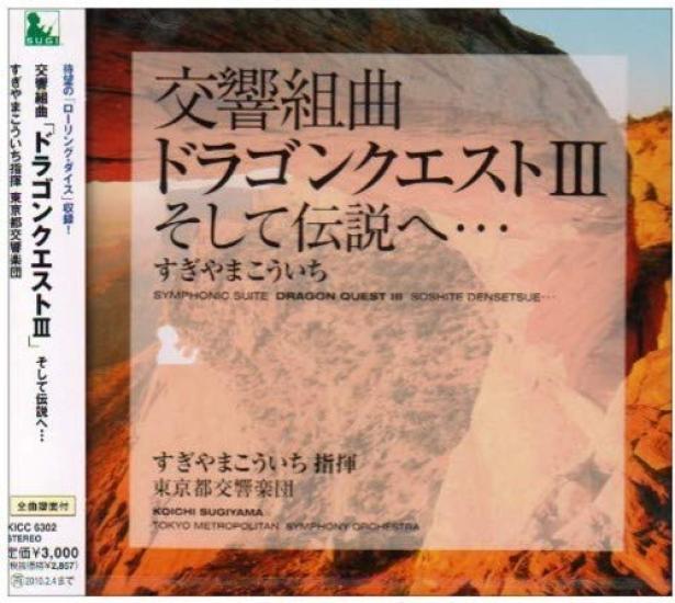 Symphonic Suite Quest And into Dragon III Legend...