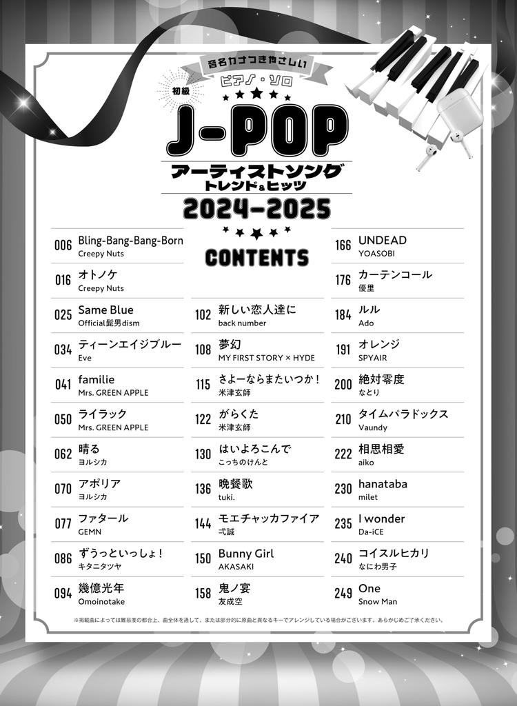 Einfaches Klaviersolo mit Kana-Noten Künstlerlieder Trends Hits J-POP & 2024-2025