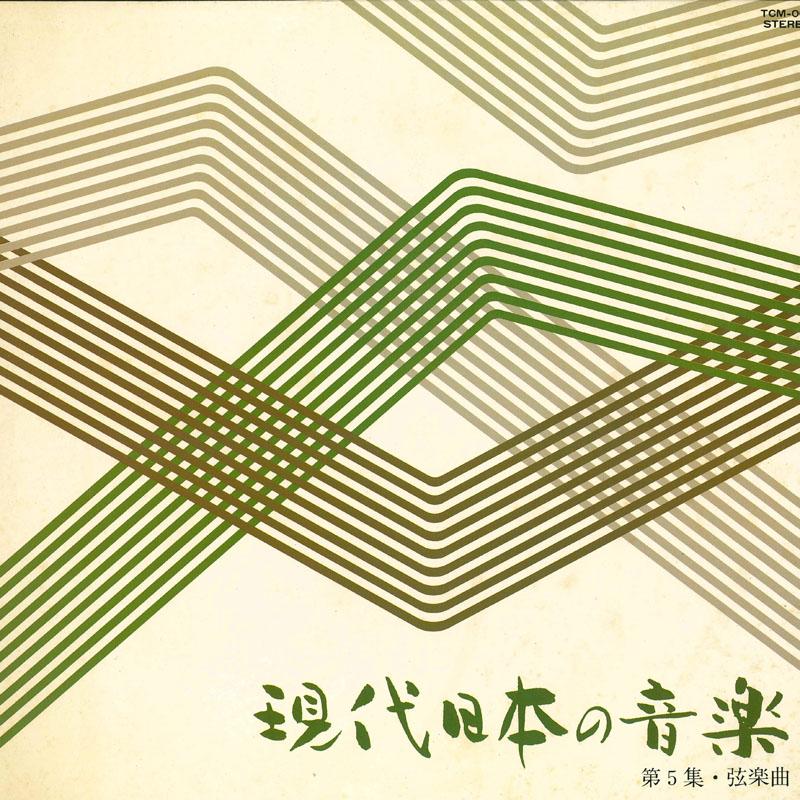 LP Record VARIOUS  Gendainihon no ongaku dai go shuge TCM005 TOSHIBA 1980 Japan Japanese EnkaTraditional Used