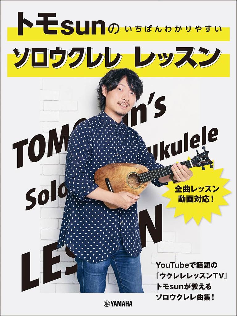 Tomo easiest to understand solo kulele lesson Sun's