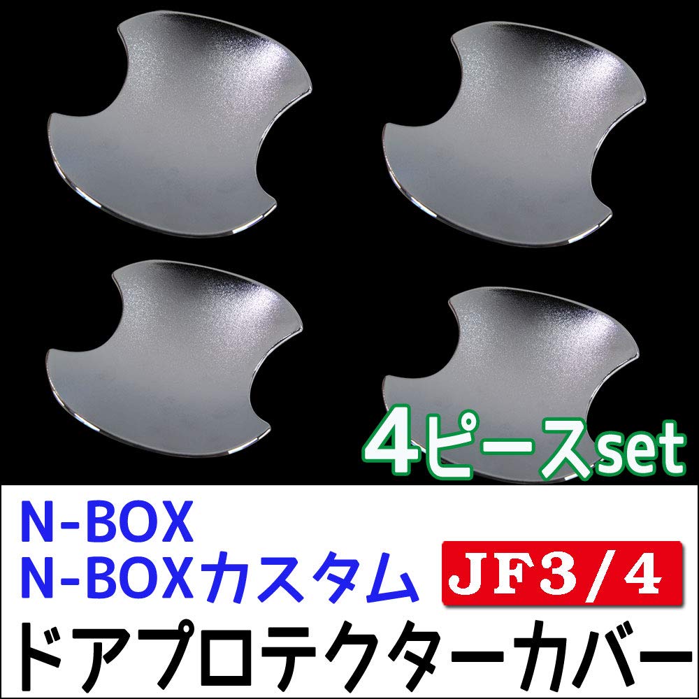 Door Handle Protector Covers for Nissan Silver Matte Type N-BOX (JF3/JF4) - Plated, - 4-Pack (Product Code ac439-A)