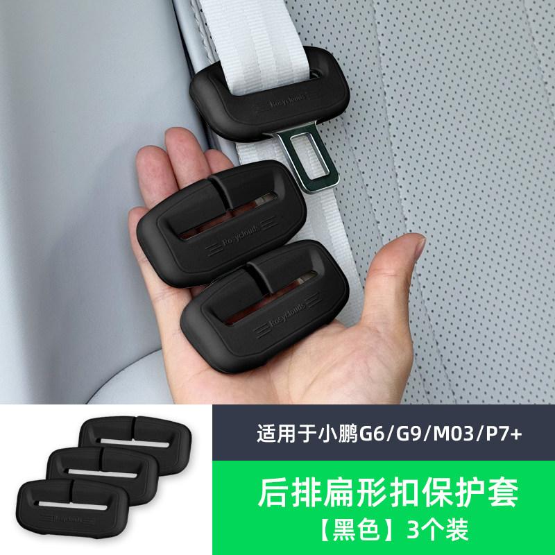 For Xpeng G6 XiaoPeng G6 G9 P7 Plus M03 Car Specialized Seat Belt Silicone Protective Cover Anti Collision Buckle Head Car