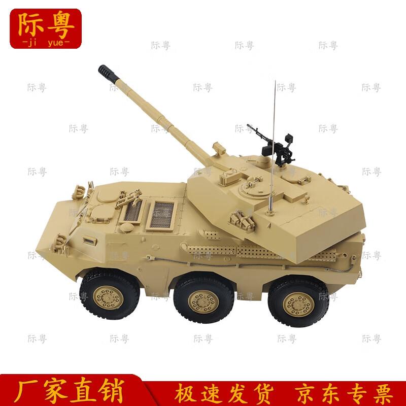 1:24 Jiyue 6x6 Wheeled 105mm SPG Model