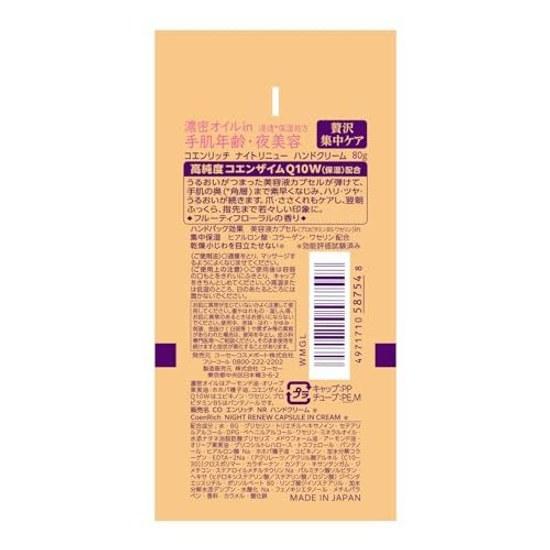 Cremă de mâini Coenrich Night Renew 80g mâini aspre non-grasă Q10