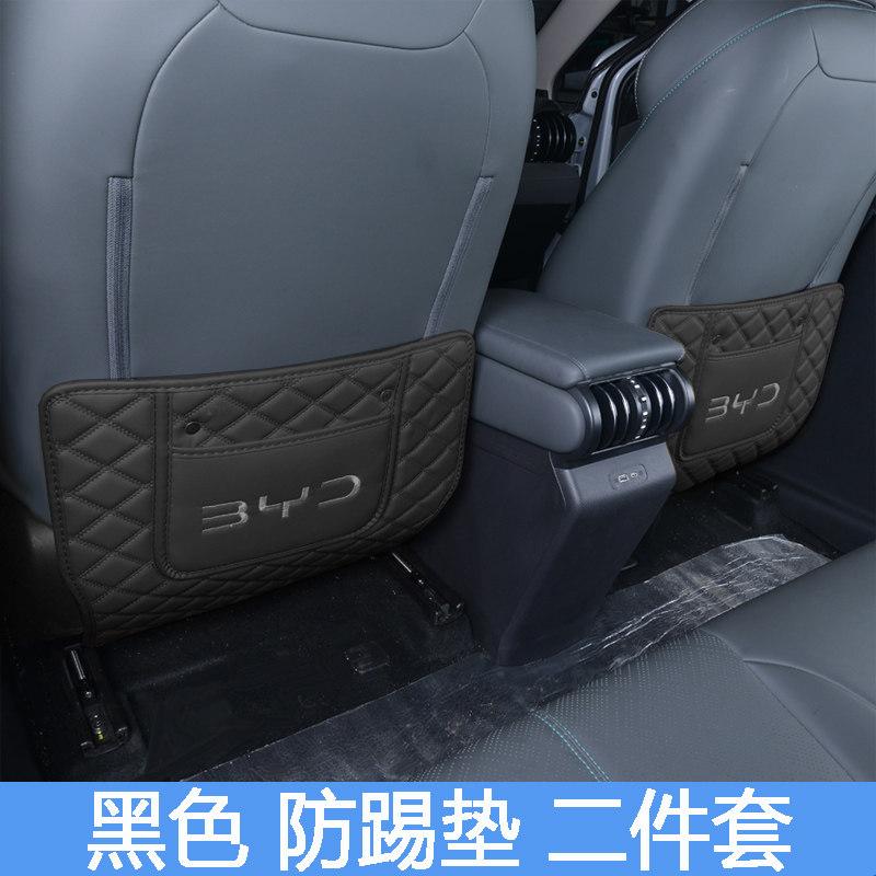 For BYD ATTO3 Car Specialized Kick Mat Front Seat Back Pad Rear Row Anti Kick Mat Dirt Resistant Auto Interior Protective
