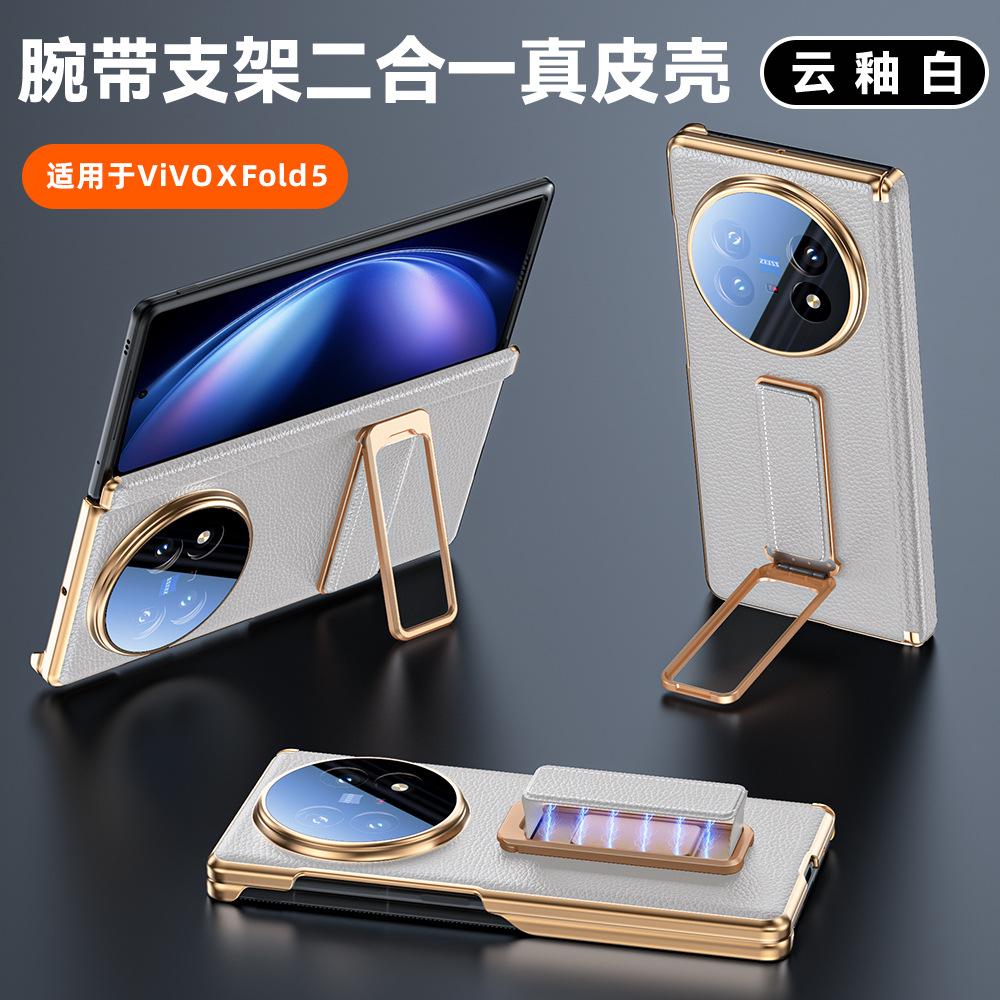 Applicable To vivoXFold1 Folding Mobile Phone , All-inclusive Leather, Double Central Axis Hinge , Wristband Bracket, Anti-drop