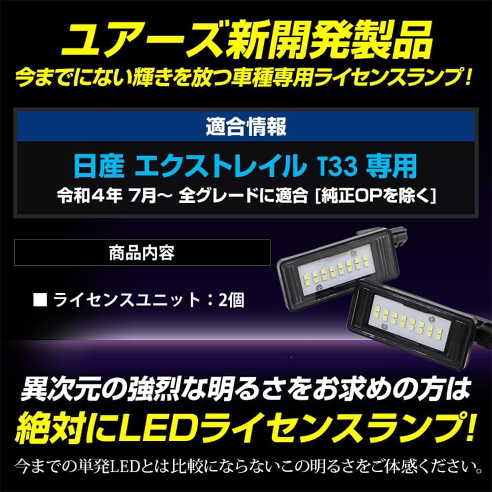 YOURS T33 LED License Plate Light Custom Easy Nissan Custom M X-TRAIL [Color White] Design, Installation, X-TRAIL, Parts, Accessories, Dress-Up,