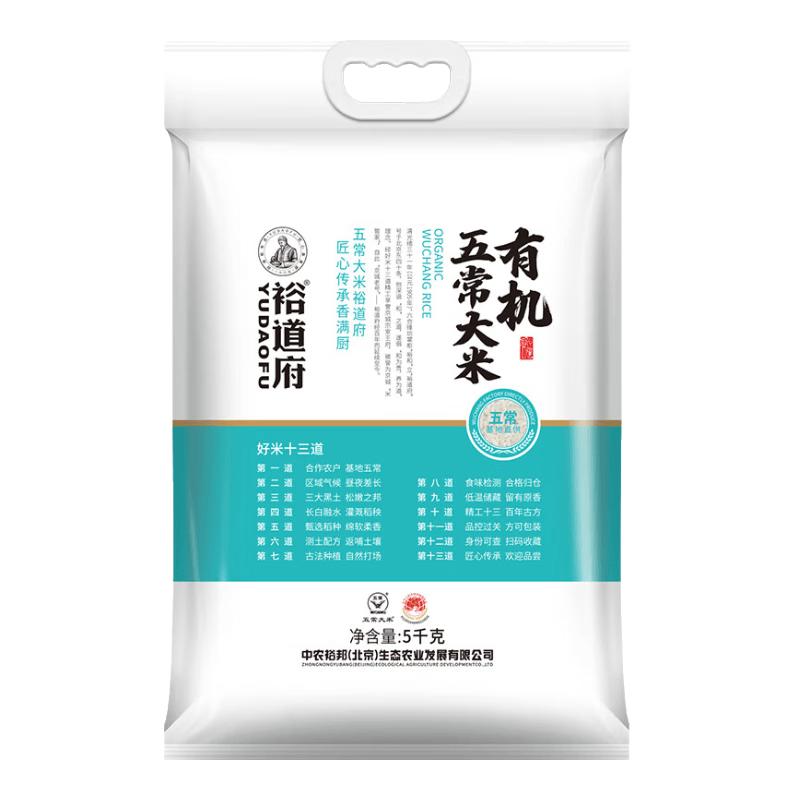 Yudaofu Organic Wuchang Rice