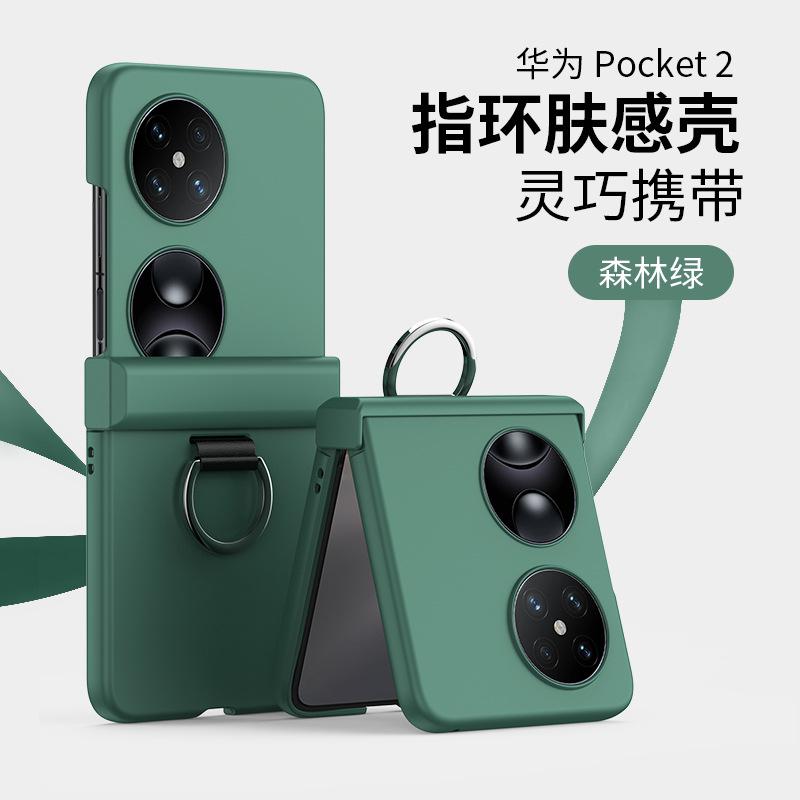 Suitable for Huawei Pocket2 Folding Phone Case Hinge P50PocketS Ring P50Pocket Case