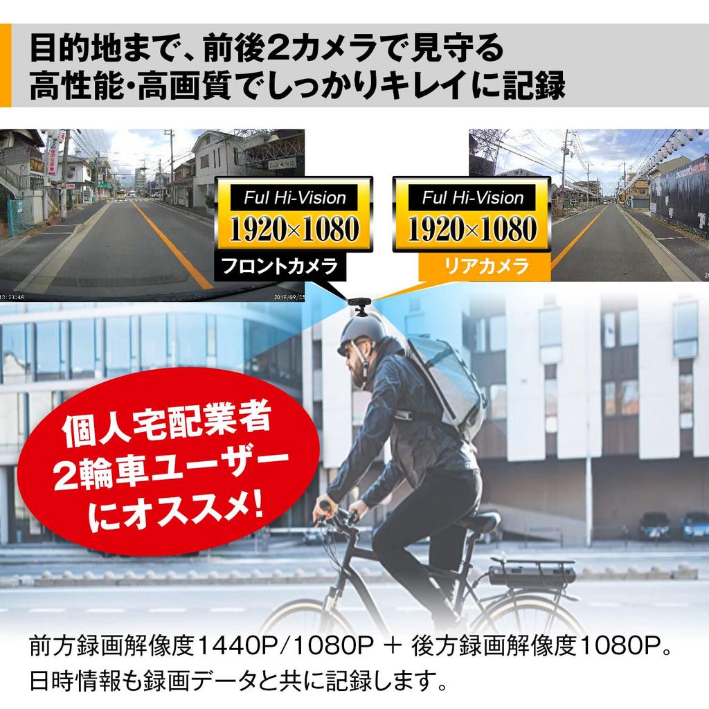 MAXWIN BDVR-A001 Drive Recorder, Motorcycle, Bicycle, 2 Cameras, Front and Rear Simultaneous Recording, WiFi,