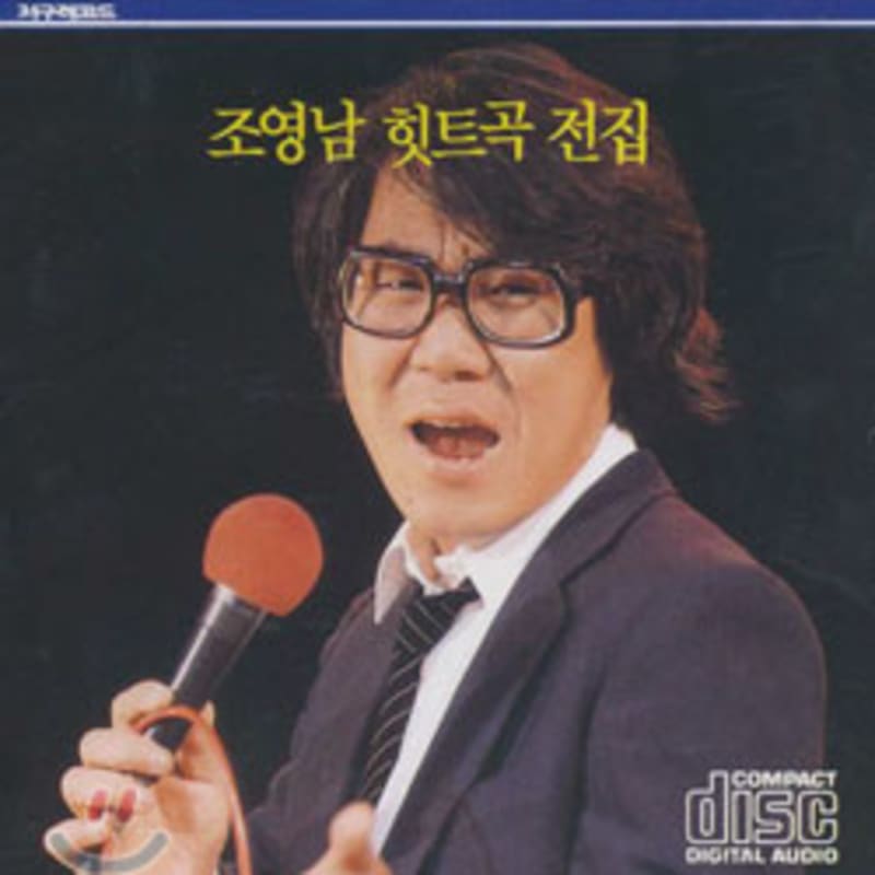 

Jo Young Nam - Complete Hit Songs