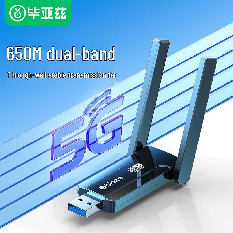 

BIAZE AC650M Dual Band USB Wireless Network Adapter (CN version)