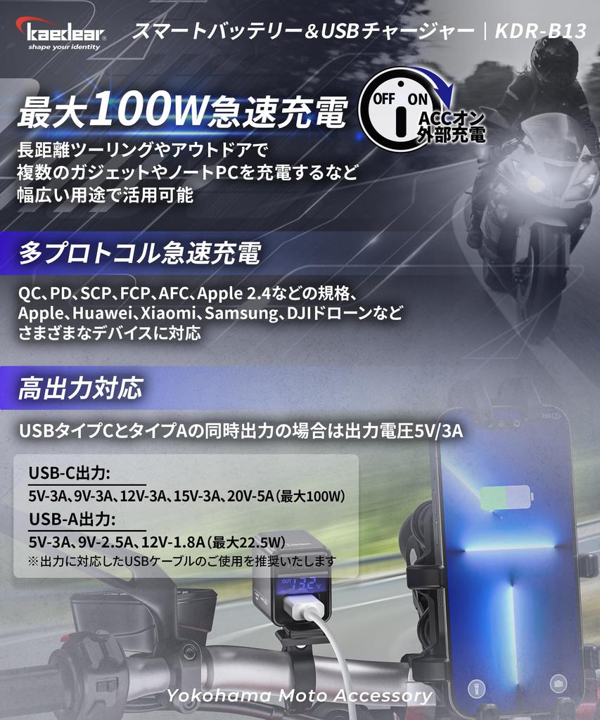 Kaedear Motorcycle USB Power Supply Battery Charging 2-Way Waterproof Output Type C Type A | Input (Type C) KDR-B13