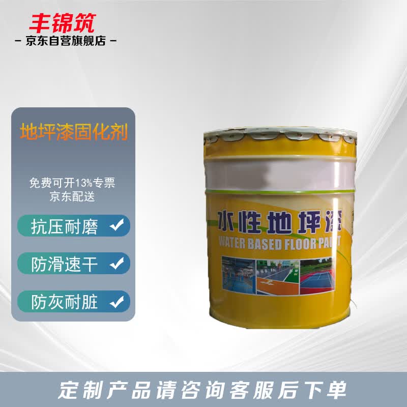 Feng Jin Zhu Grey Cement Floor Paint & Hardener Kit, 18kg