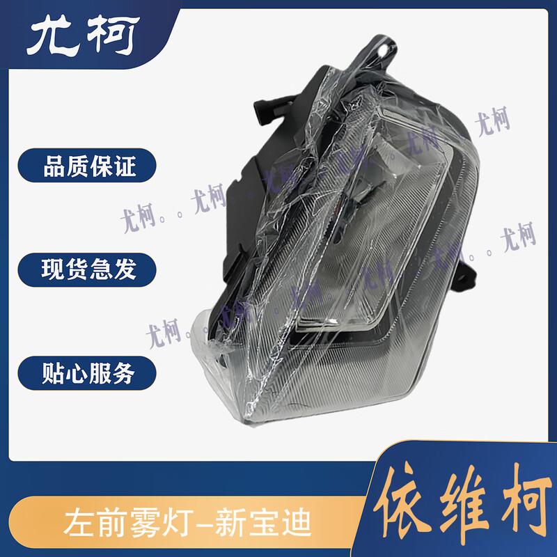 Youke Left Front Fog Light for Iveco Xinbaodi NJ6605