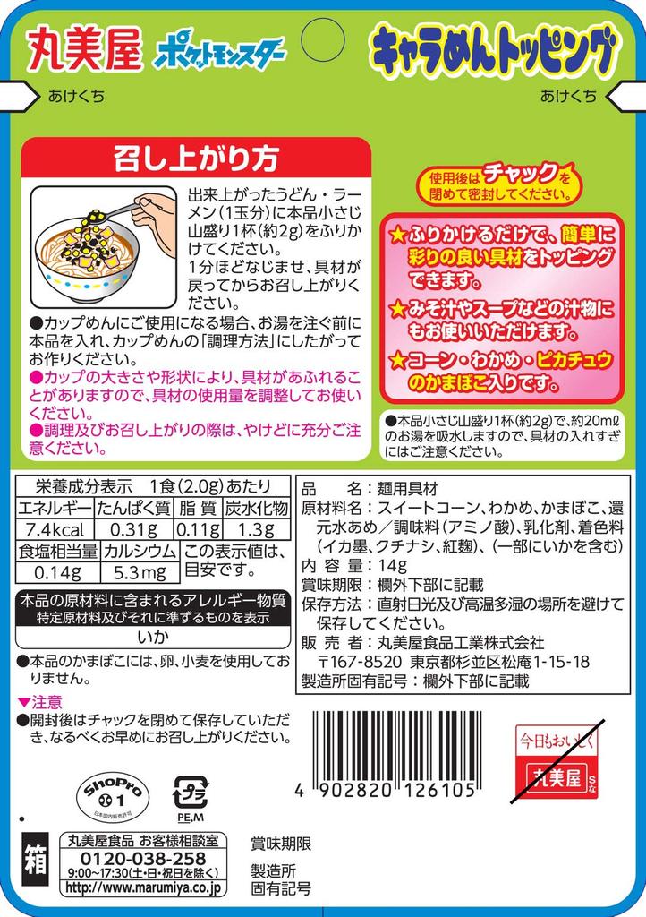 Marumiya Pokémon Character Noodles Topping 14g×10 Bags