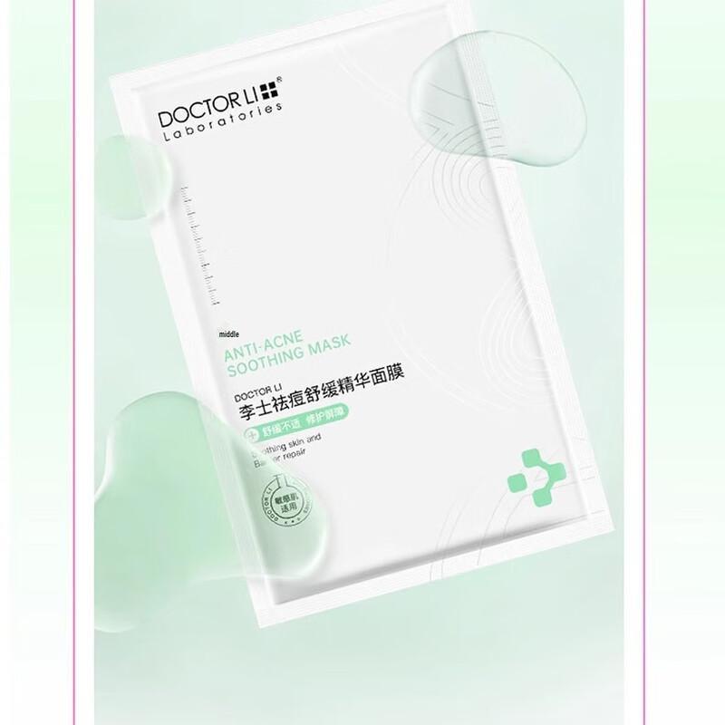 

Li Yisheng Acne Soothing Essence Mask