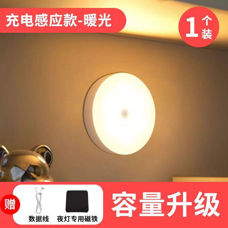 

Charging Human Body Induction Light Intelligent Student Dormitory Light Magnetic Suction Lamp Bedside Lamp Night Light WHITE