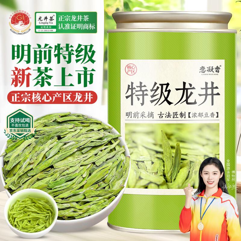 Lianningxiang Premium Mingqian Longjing Green Tea