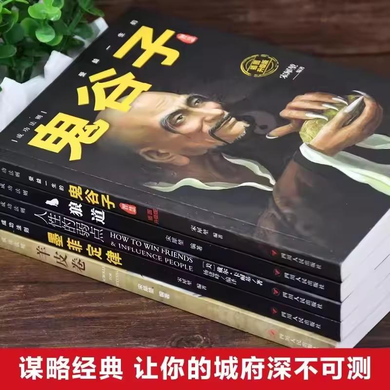 5pcs Guiguzi Human Nature Weakness Wolf Tao Genuine Edition Encouragement Life Book Psychology China Big Seller Top 5 Books