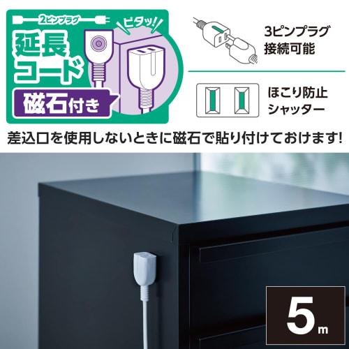 ELECOM Power Tap Extension Cord, 5m, Dust-proof Shutter Included, Magnetic Type, Polar Compatible, 3-Pin Plug Connectable, White T-X01M-2150WH