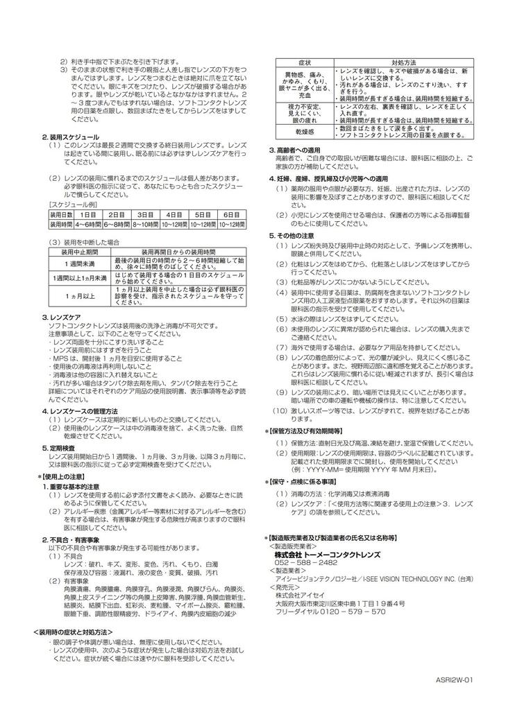 Erouge Tomey 2 Weeks Chic Brown -1.25 (6 sheets)