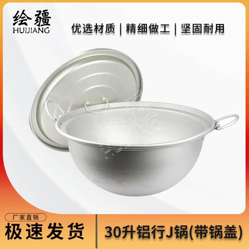 Huijiang 30L Aluminum Military Mess Pot with Lid