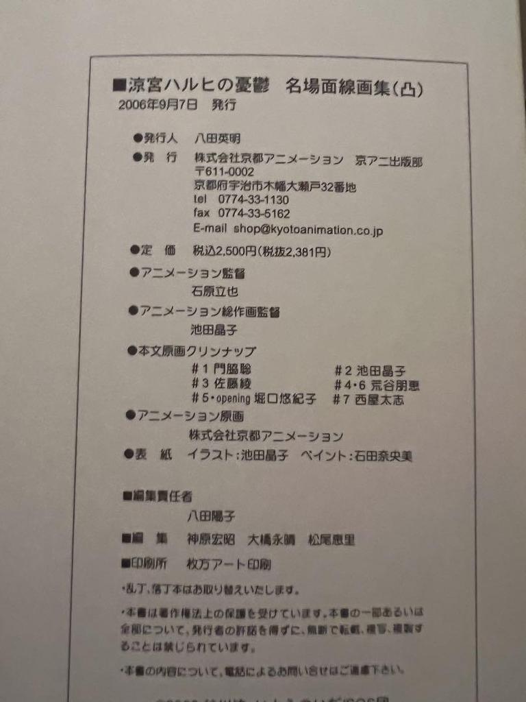 [USED] The Melancholy of Haruhi Suzumiya famous scene line drawing collection