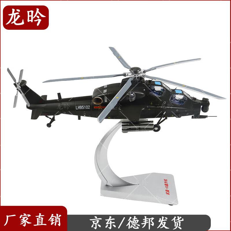 WZ-10 Attack Helicopter Die-cast Model