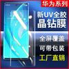 Huawei Mate70Pro Құпиялылық UV Шынысы Honor үшін HD P60 Иілген Экран Nova13U