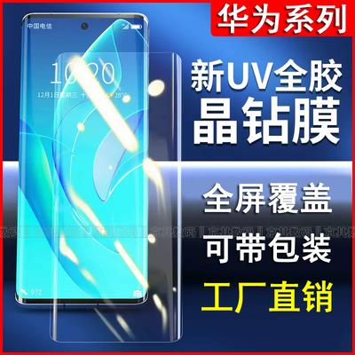 Huawei Mate70Pro Privacy UV-Hartglas für Honor HD P60 Gebogener Bildschirm Nova13U