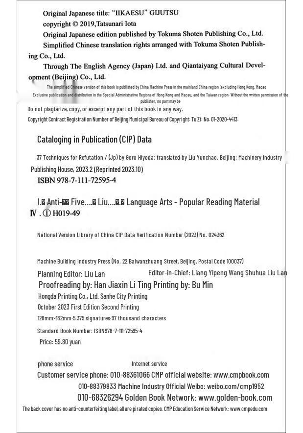Communication Skills 2-Book Set: Small Talk & Refutation
