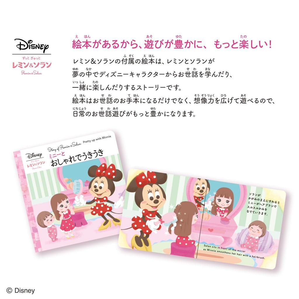 Always Gyutto Remin & Solan Solan Fashion Basic Set (Ages 3 and Up)