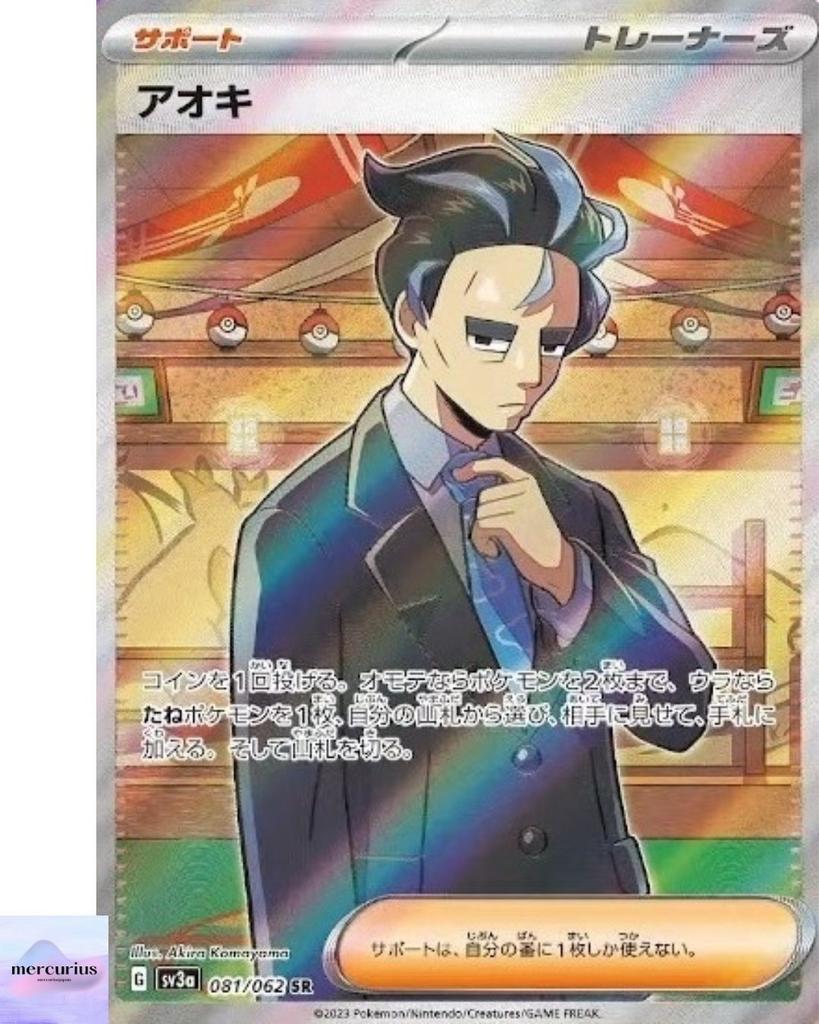 Larry SR 081/062 sv3a Raging Surf Pokemon Card Game Japanese NM