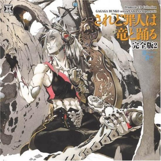 

Dramatic CD Collection But the Sinner Dances with the Dragon Complete Edition 2