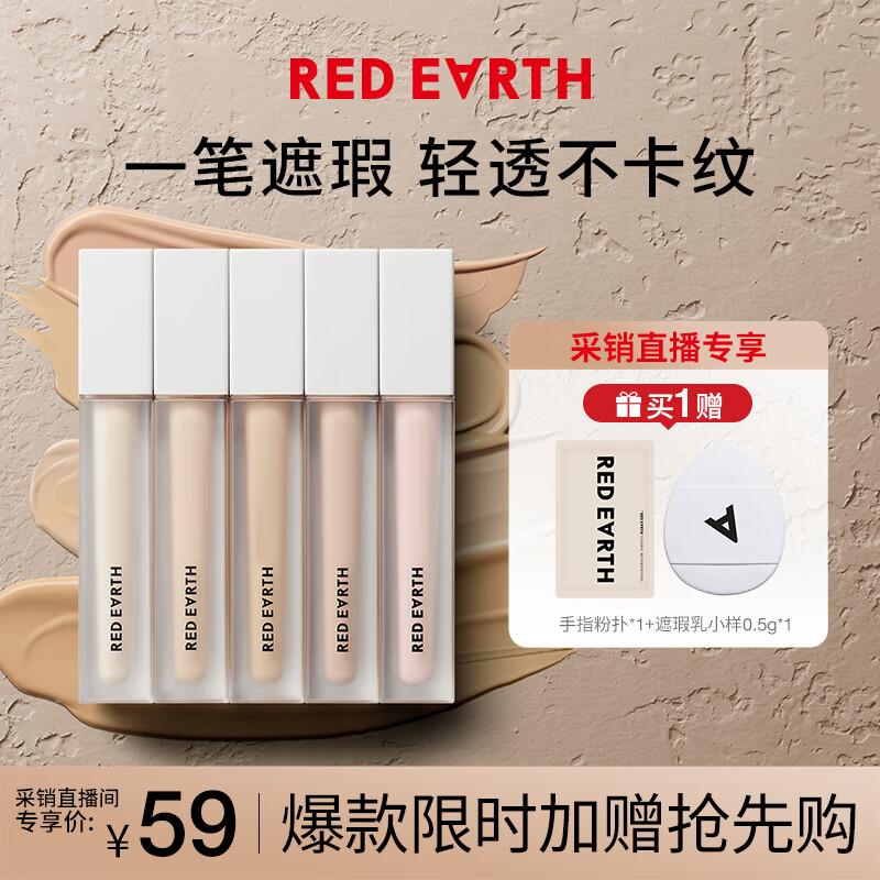 red earth Консилер и хайлайтер