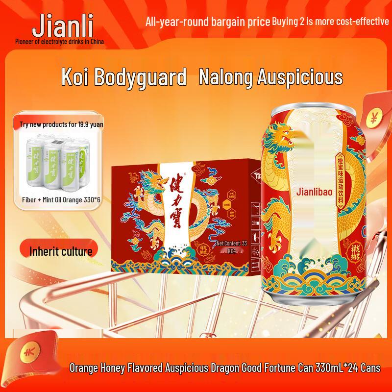 Jianlibao Auspicious Dragon Orange Honey Carbonated Drink